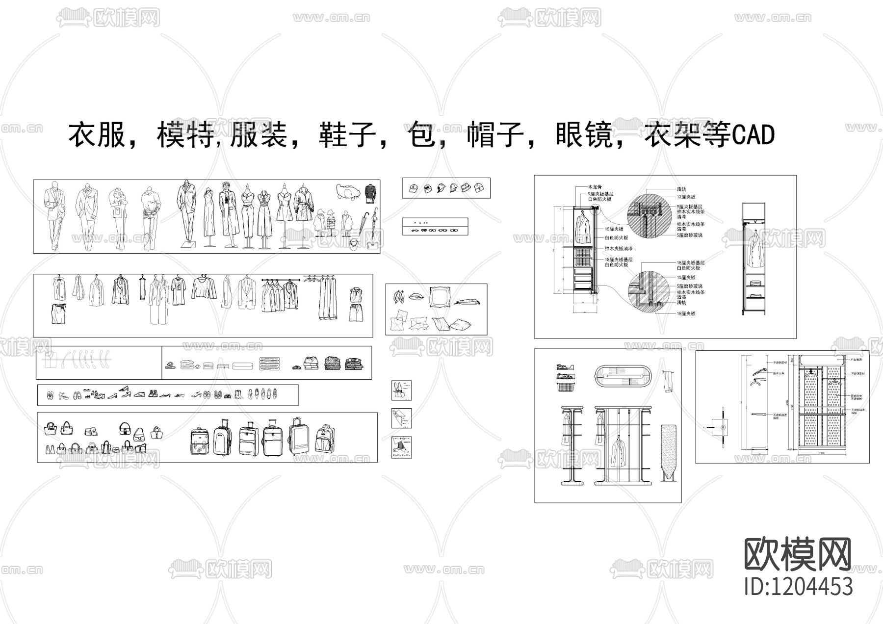 CAD模特衣服服饰鞋子包帽子眼镜衣架系列图库下载（渲染图1）