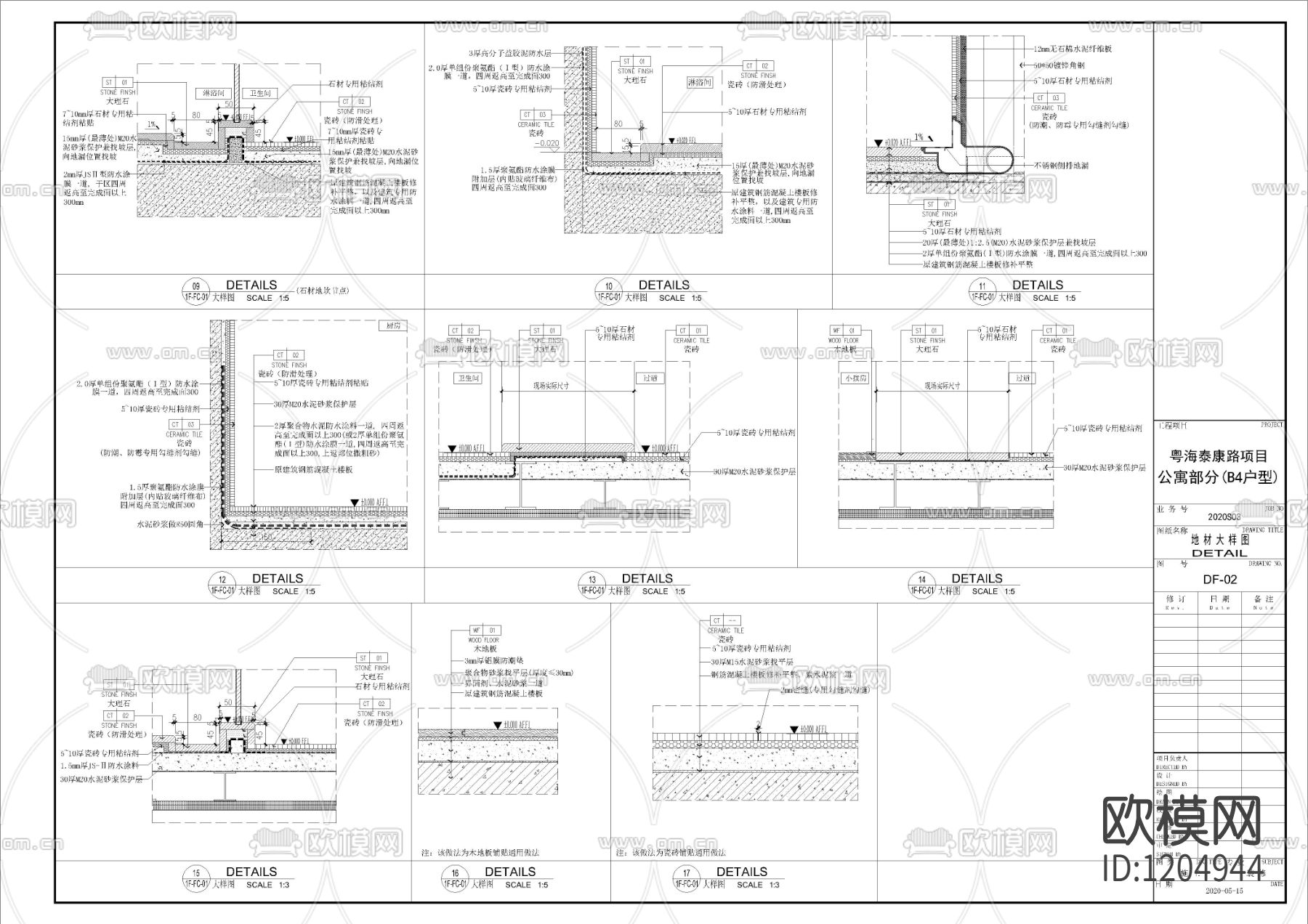 粤海泰康路商住楼项目公寓B4户型施工图下载（渲染图5）