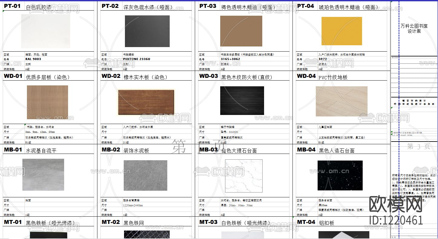 万创坊万科方亭图书馆