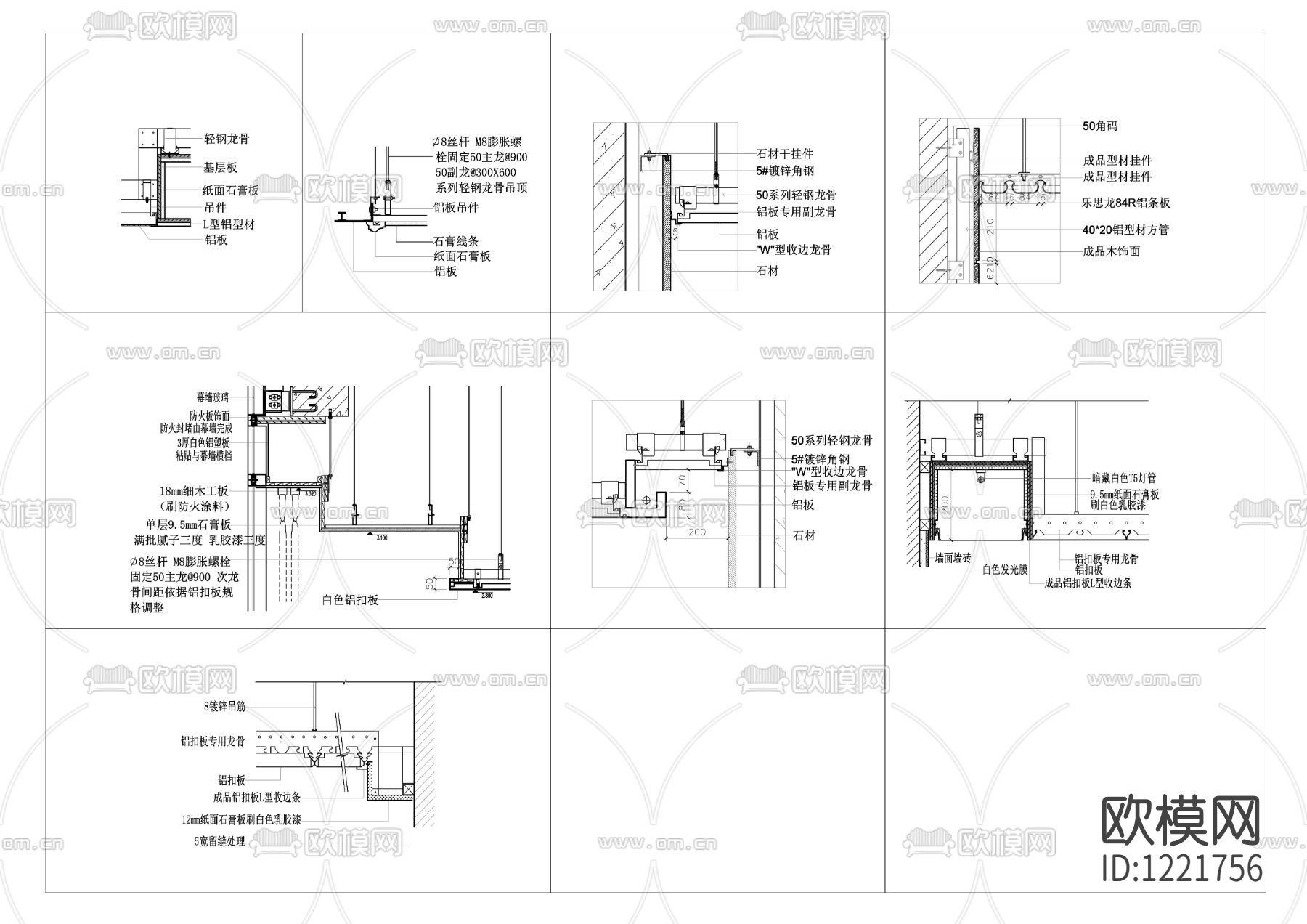 几种常见铝板天花吊顶大样图下载