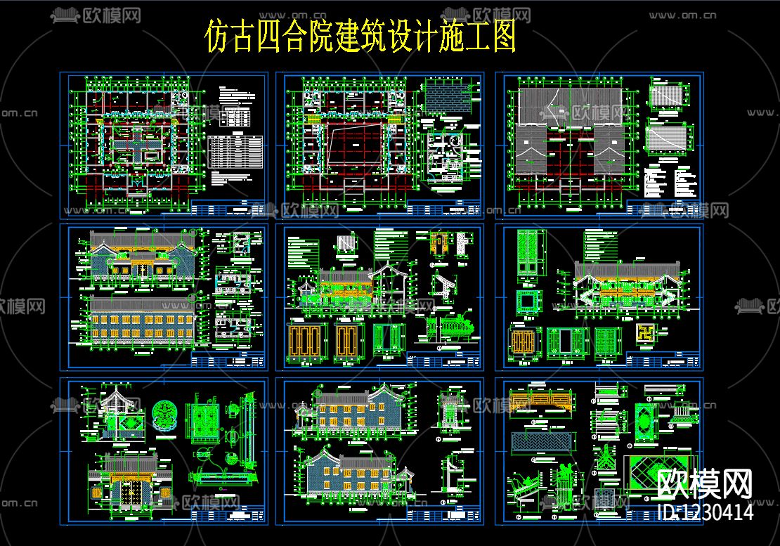 仿古四合院建筑设计施工图下载