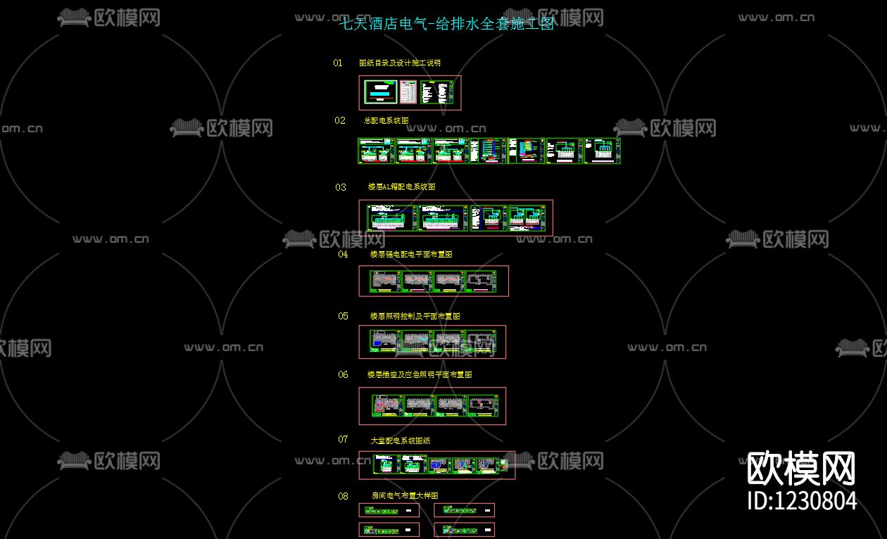 七天酒店全套电气-给排水施工图