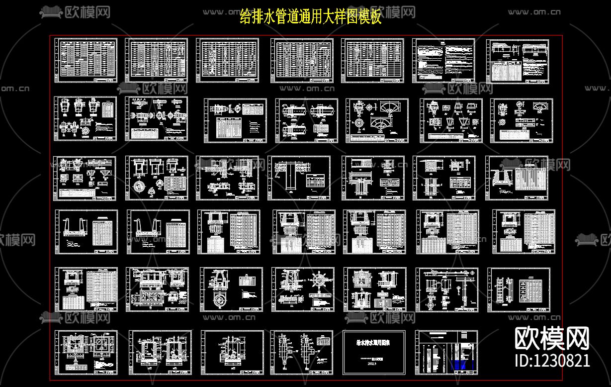 给排水管道通用大样图模板