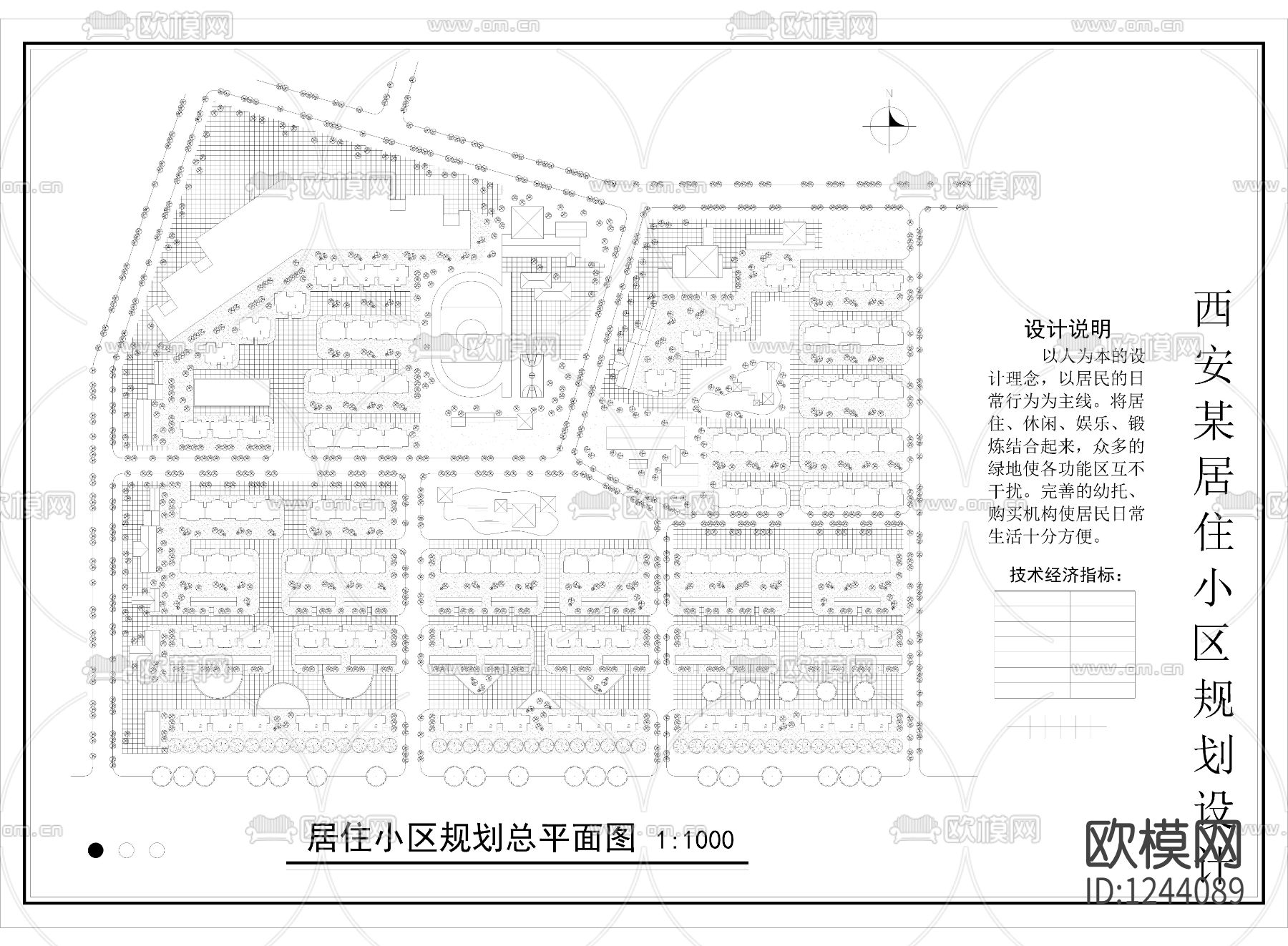 居住小区规划设计方案下载
