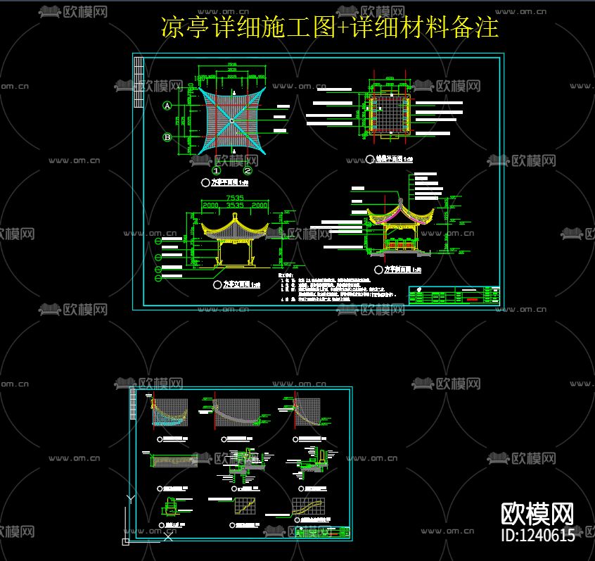 凉亭详细施工图+材料标注下载（渲染图1）