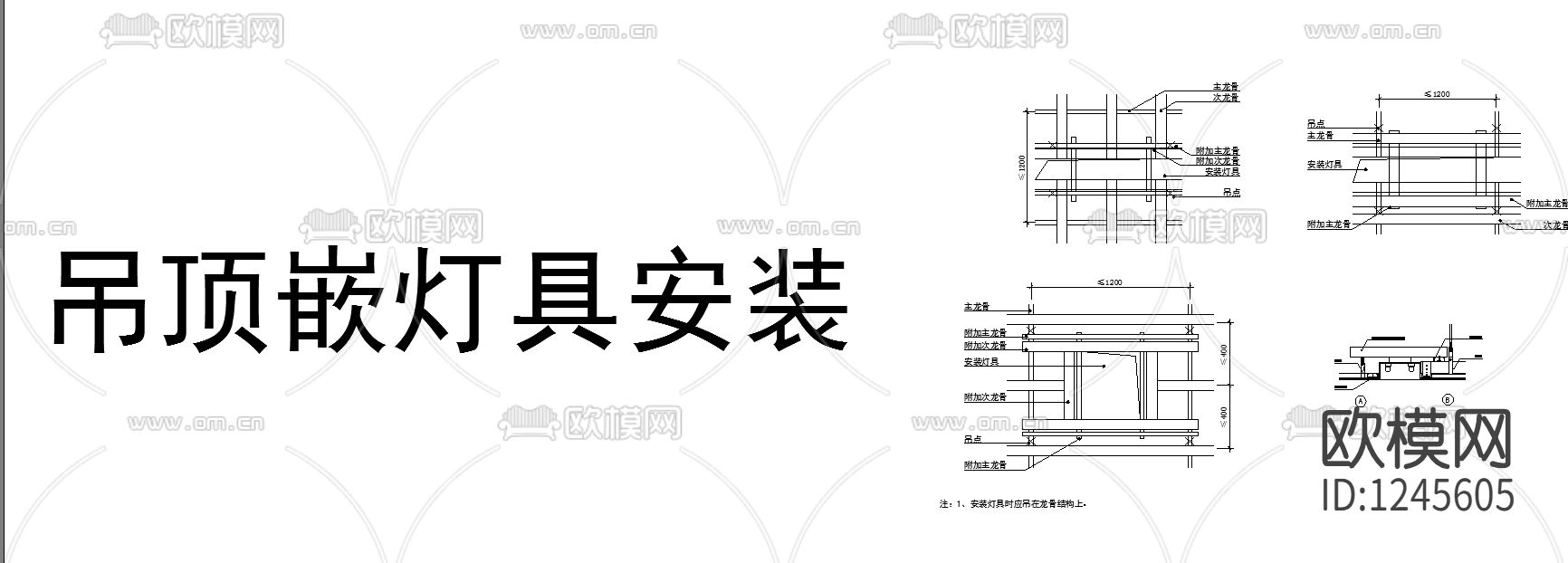 吊顶详图下载（渲染图10）
