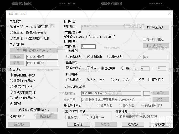 CAD批量打印软件下载（渲染图1）