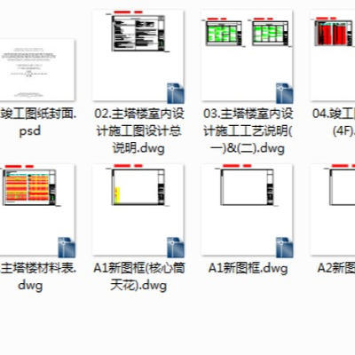  [施工图]城市组广州珠江新城西塔主塔办公部分 