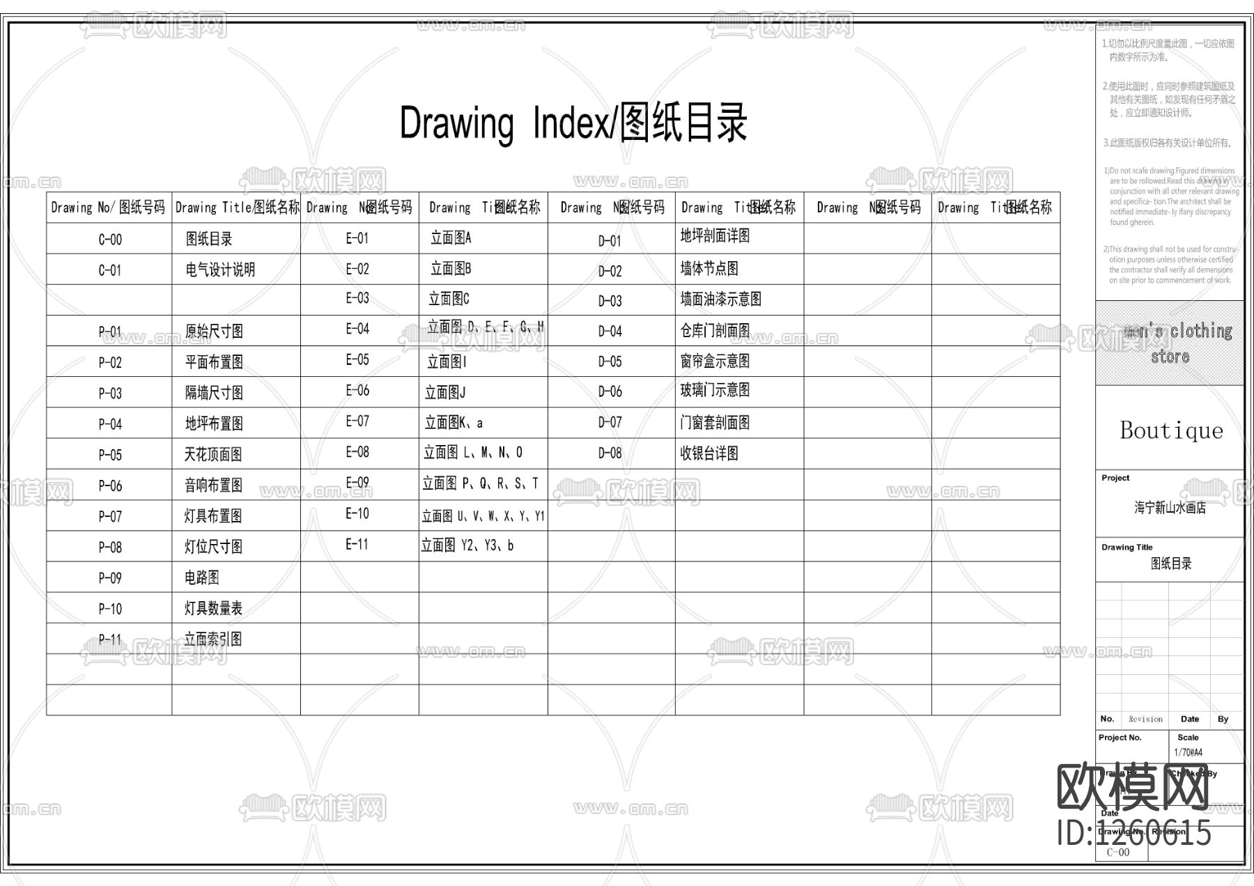 服装店男装店效果图cad施工图