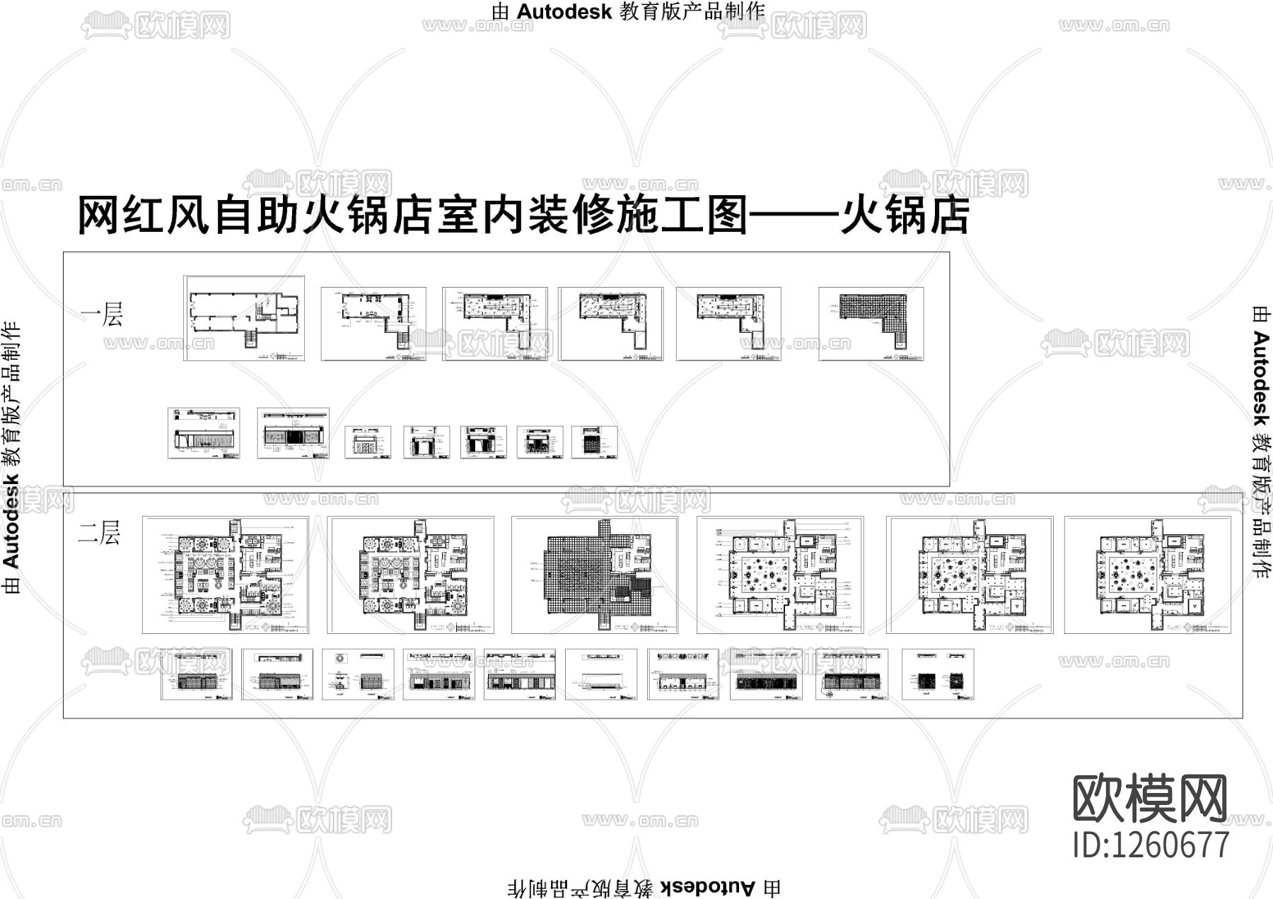网红自助火锅店室内装修cad施工图