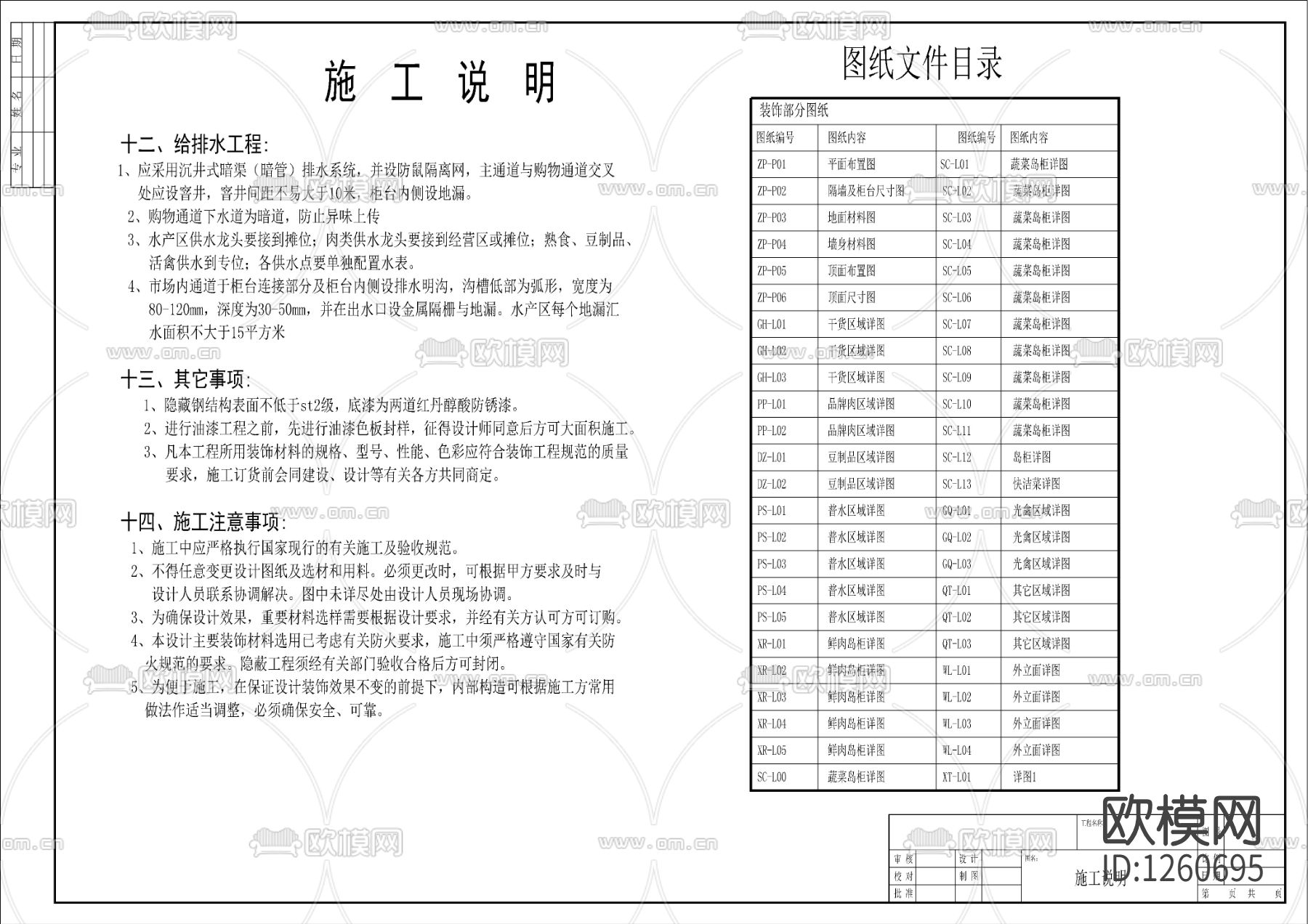综合菜市场室内装修cad施工图