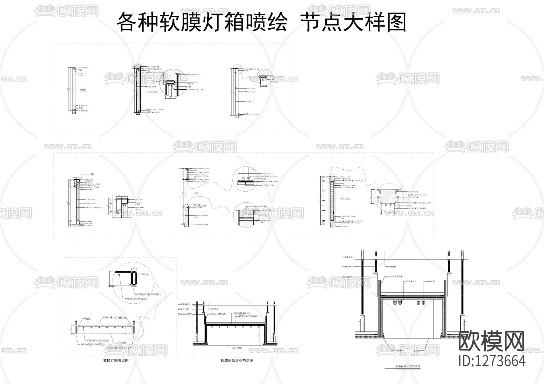 软膜灯箱喷绘节点大样图下载（渲染图4）