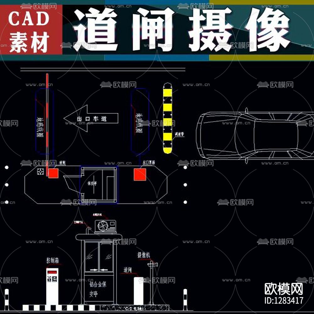 智能摄像道闸cad图库下载（渲染图1）