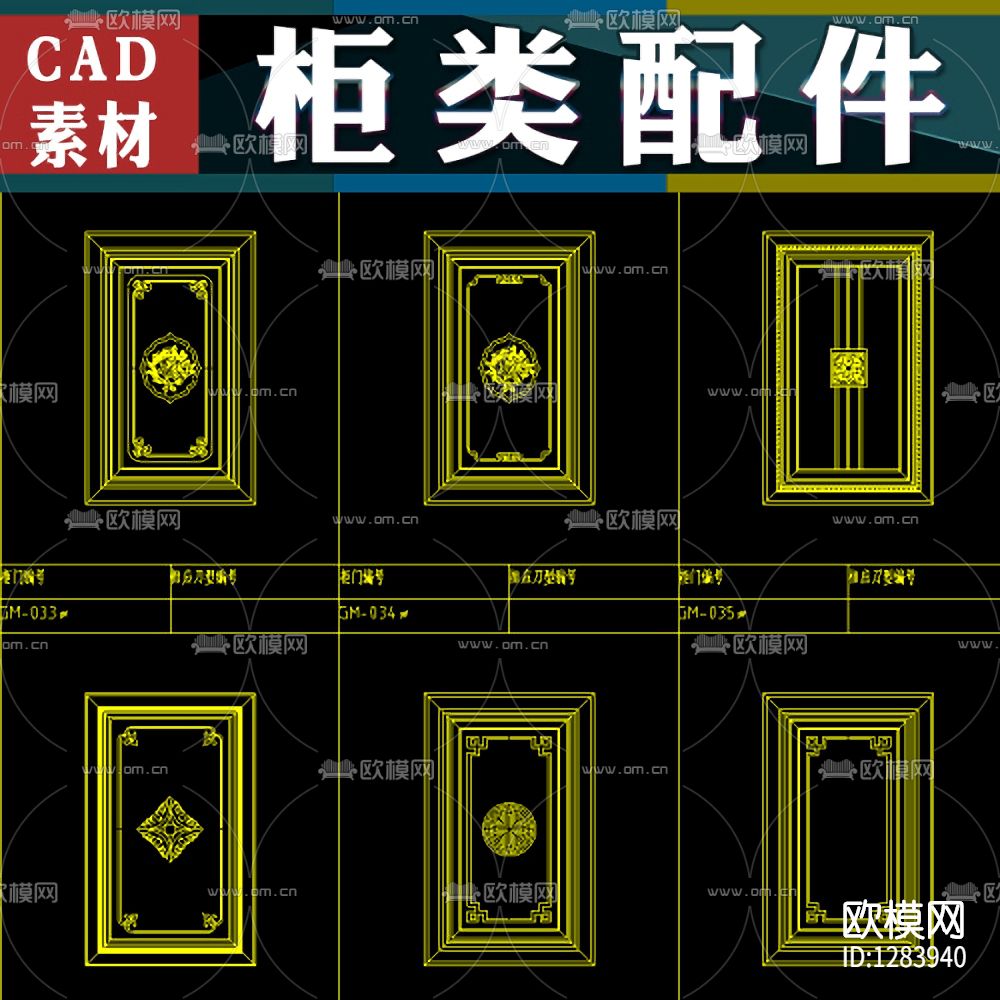 柜子配件cad图库下载（渲染图1）