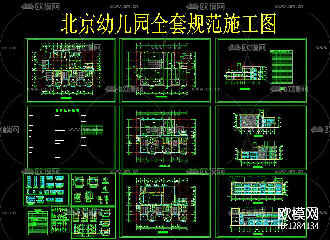 北京幼儿园全套规范cad施工图下载