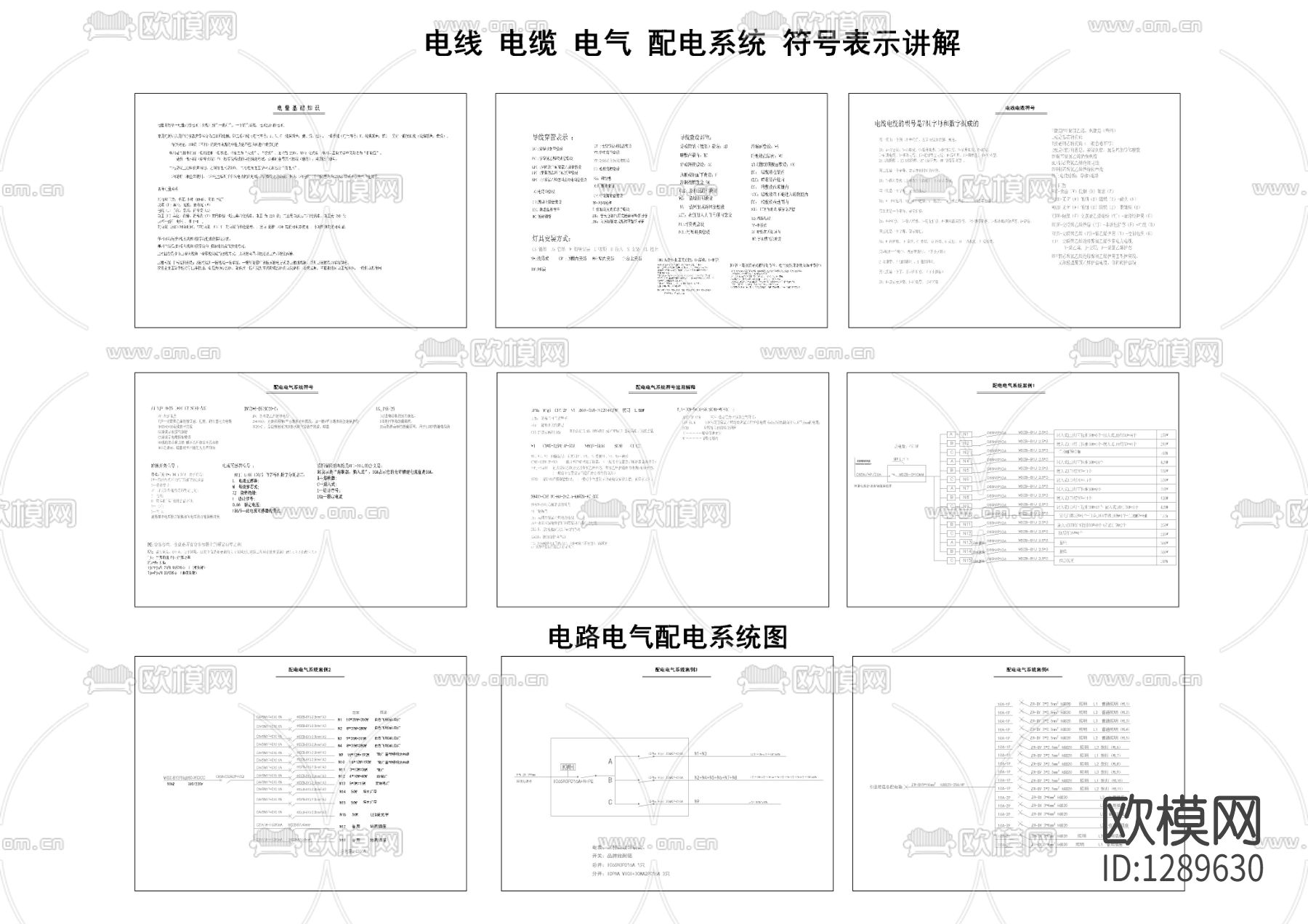 电气系统符号标识cad图库下载（渲染图1）