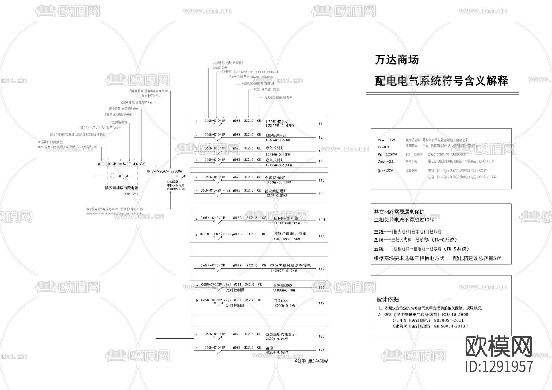 万达商场配电电气系统符号cad图库下载（渲染图2）