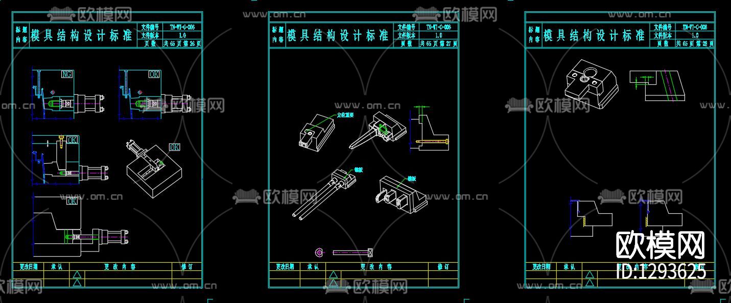 模具标准设计节点大样下载（渲染图1）