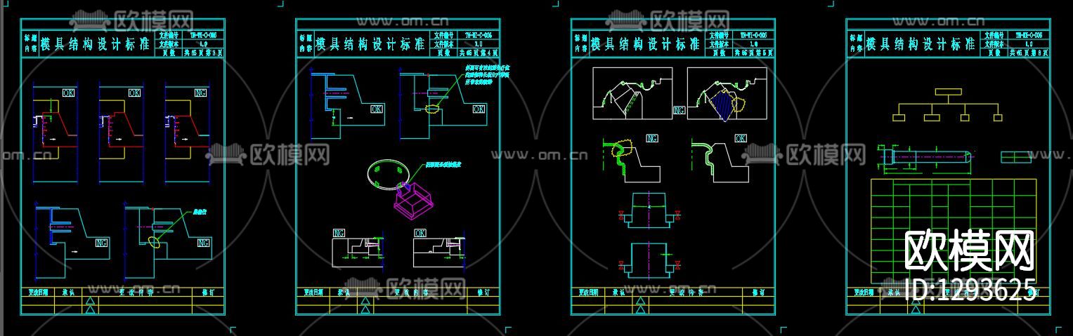 模具标准设计节点大样下载（渲染图2）