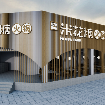  现代火锅店su模型 