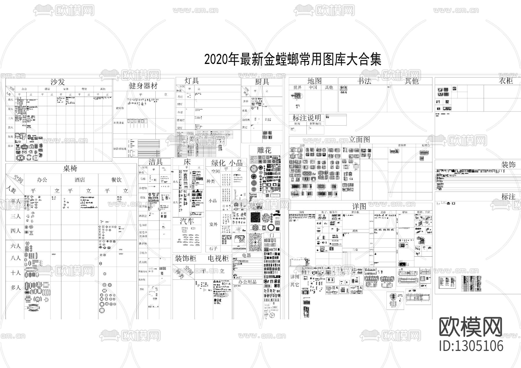 2020最新金螳螂常用cad图库下载（渲染图1）