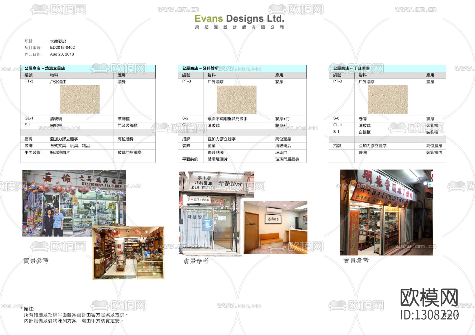 港式海鲜饭店餐厅cad施工图下载（渲染图10）