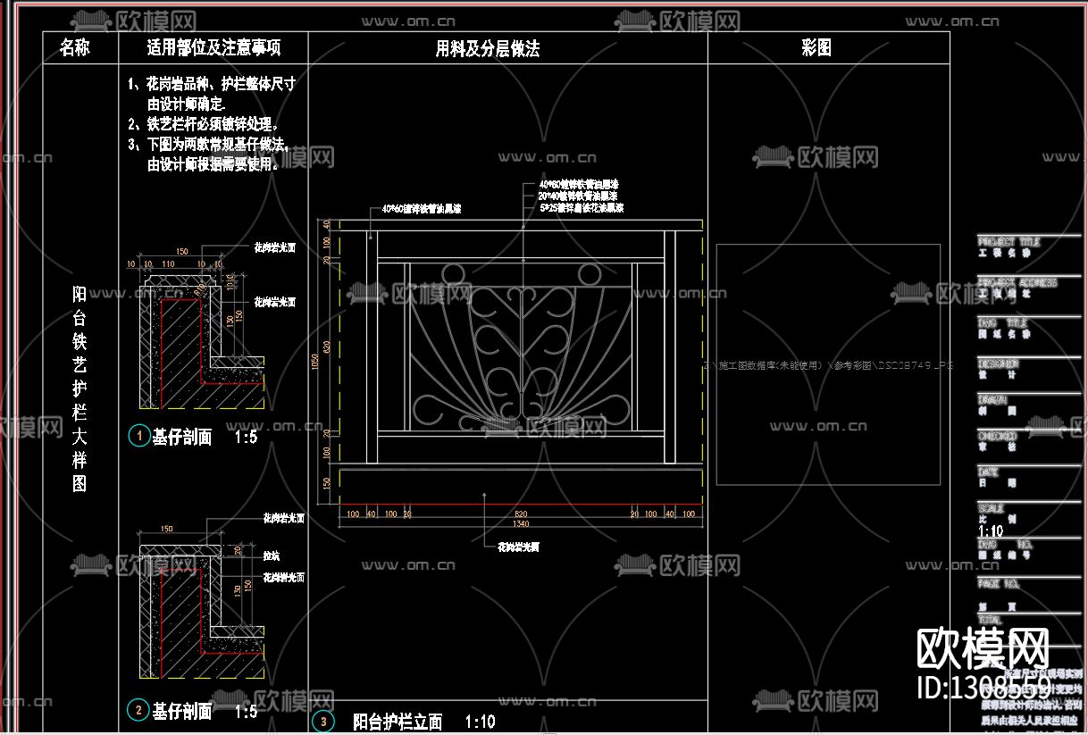 陽臺鐵藝欄杆剖面節點大樣