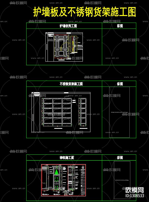 护墙板节点大样下载