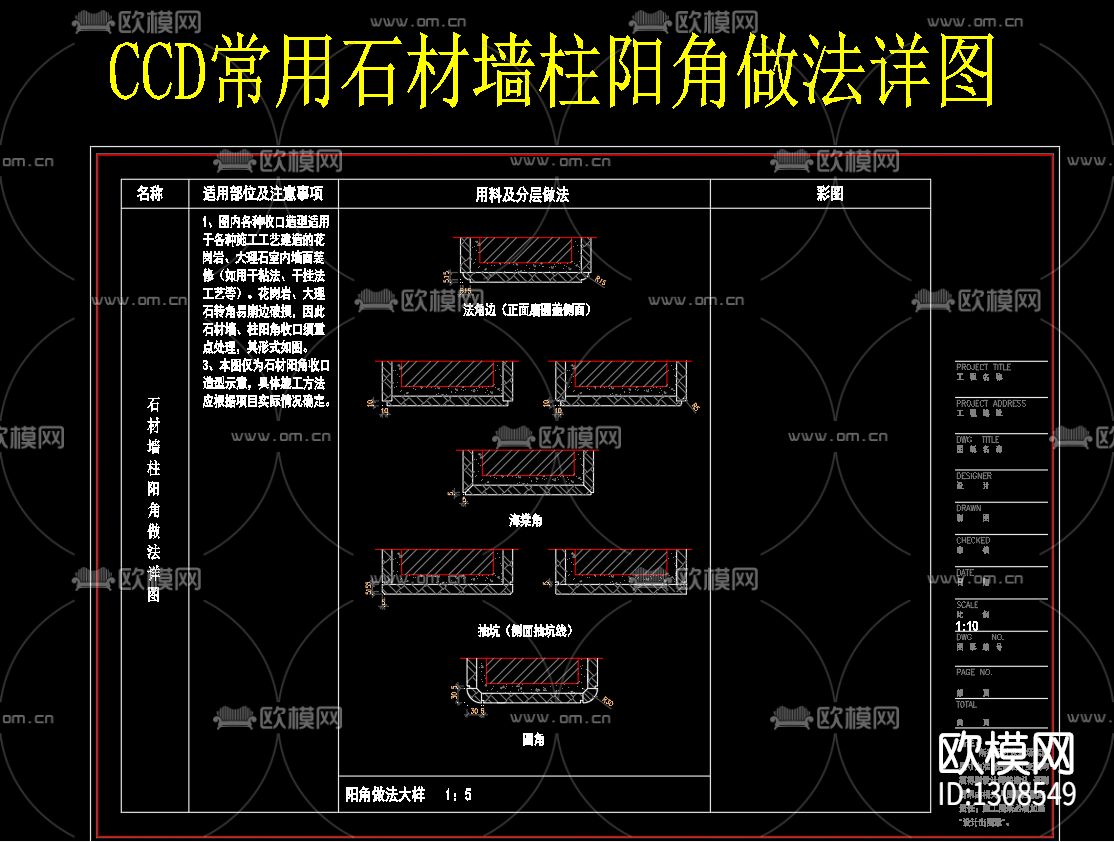 石材墙柱阳角节点大样下载