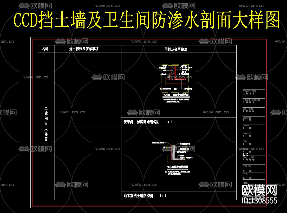 卫生间防渗水剖面节点大样下载