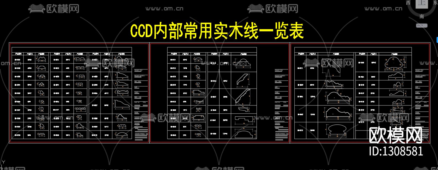 实木线一览表cad图库下载