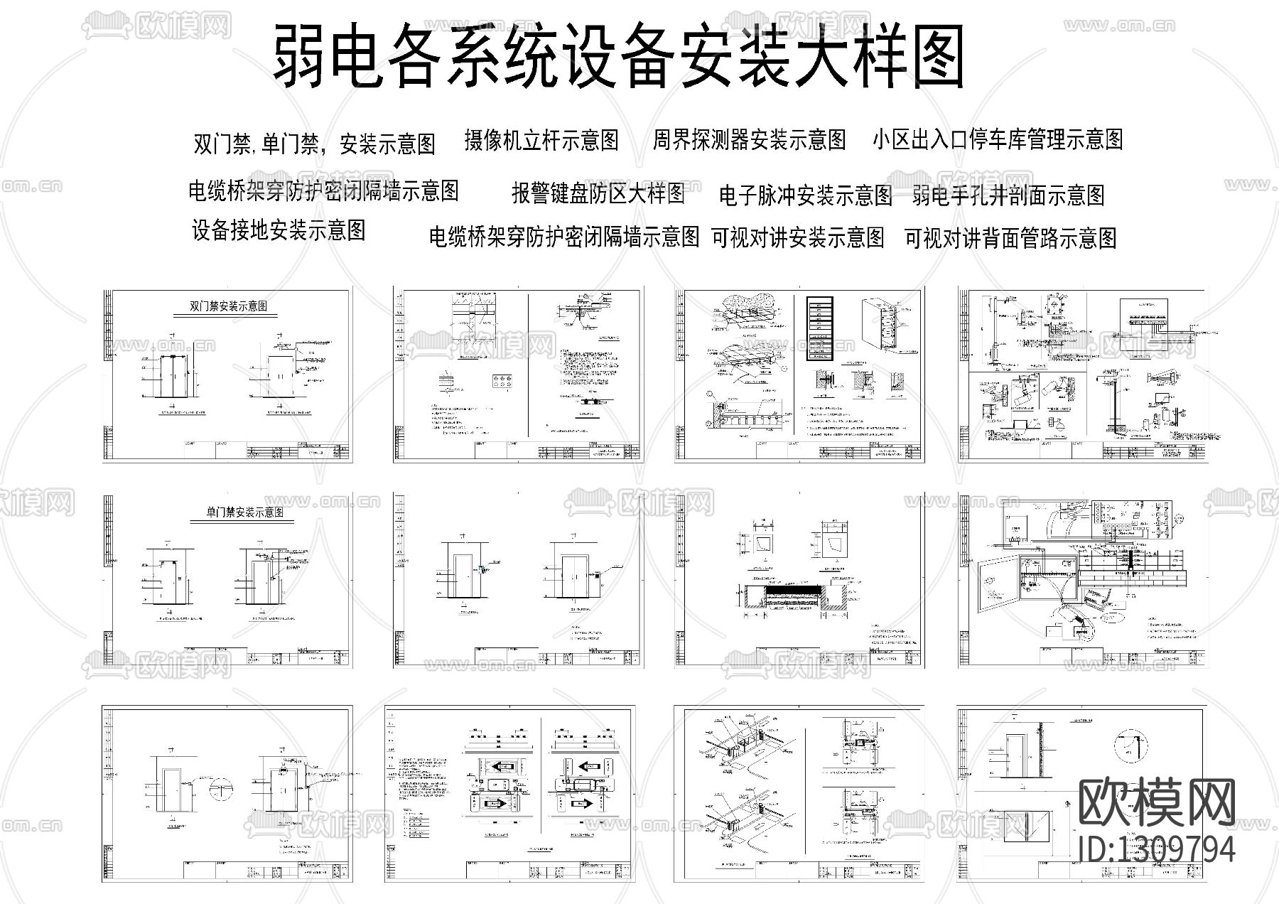 弱电各系统设备安装cad施工图