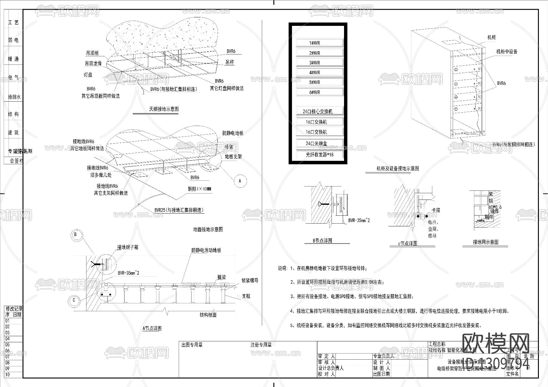 弱电各系统设备安装cad施工图