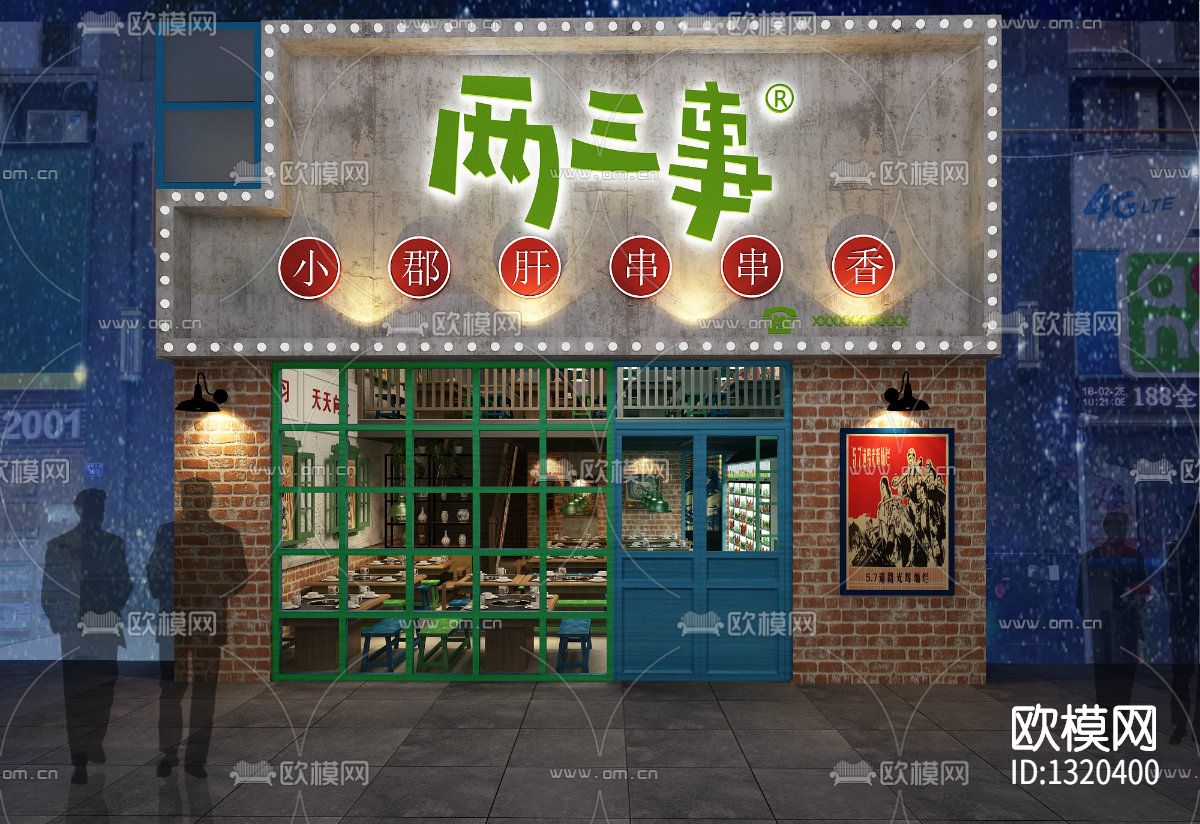 串串餐厅cad施工图下载（渲染图2）