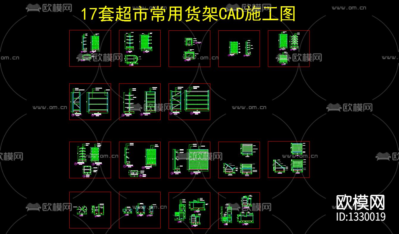 17套超市常用货架CAD施工图下载
