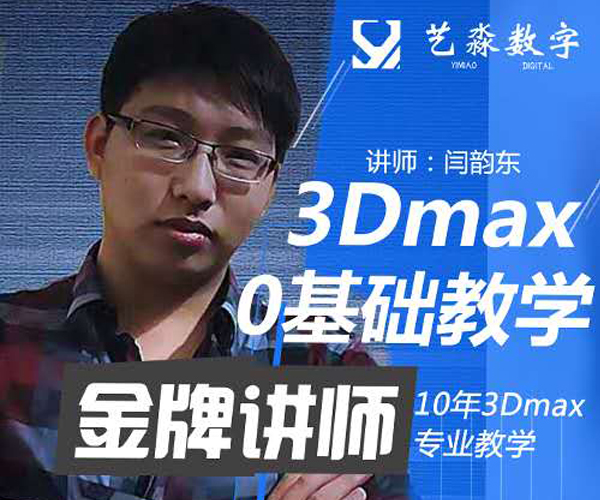 【限時秒殺】3Dmax 零基礎(chǔ)建筑表現(xiàn)教學(xué)