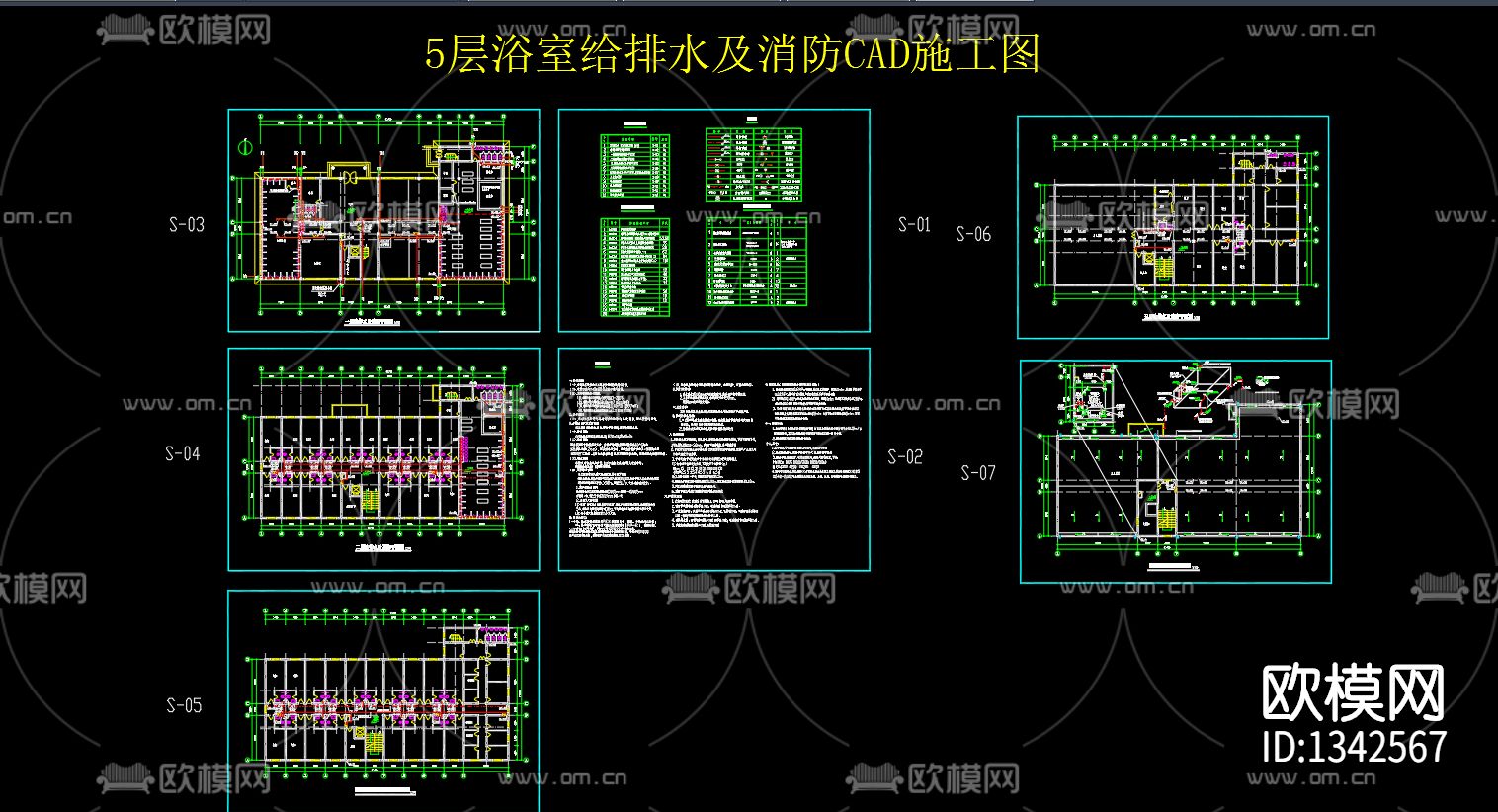 5层浴室给排水及消防CAD施工图下载