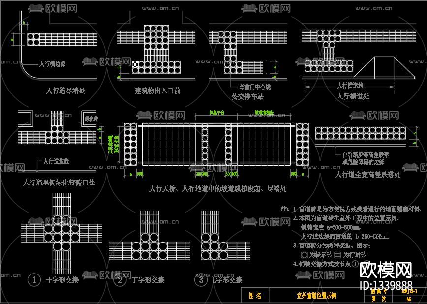 城市道路无障碍设施cad施工图