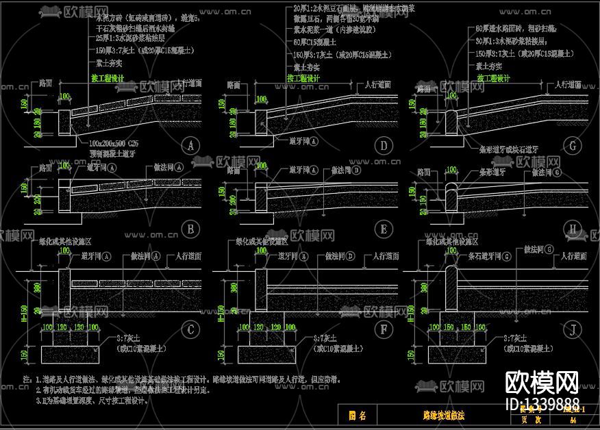 城市道路无障碍设施cad施工图