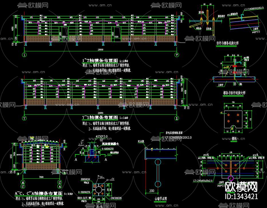 冷库钢结构节点大样下载（渲染图7）