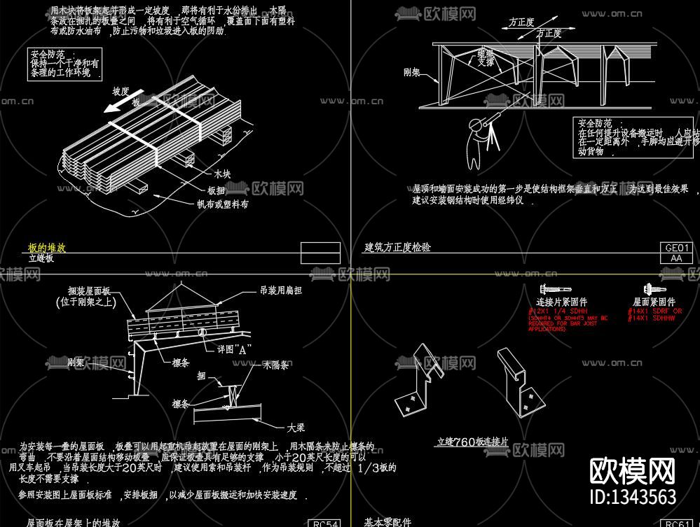 760型彩钢屋面板节点大样下载（渲染图2）