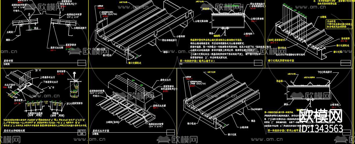 760型彩钢屋面板节点大样下载（渲染图7）