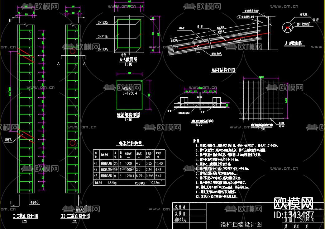锚杆挡土墙设计节点大样下载（渲染图4）