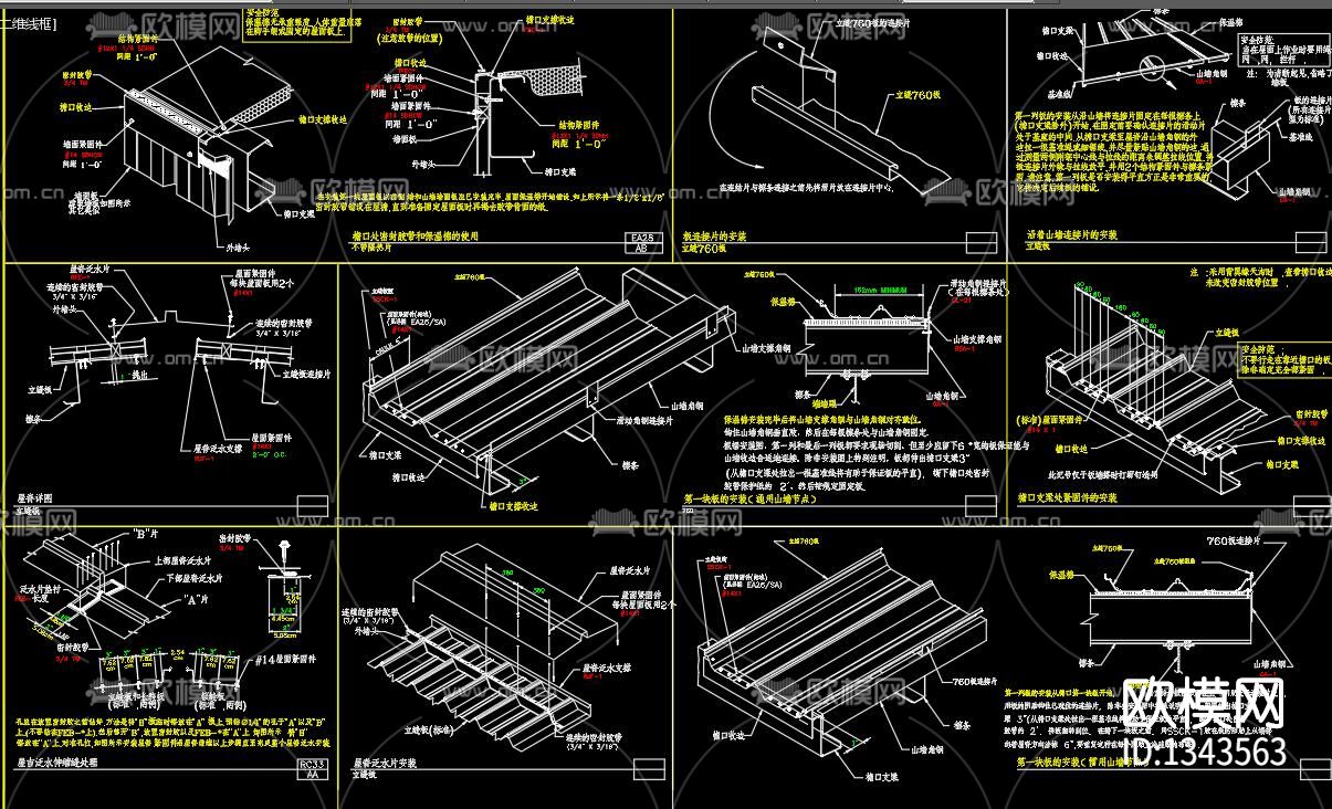 760型彩钢屋面板节点大样下载（渲染图6）