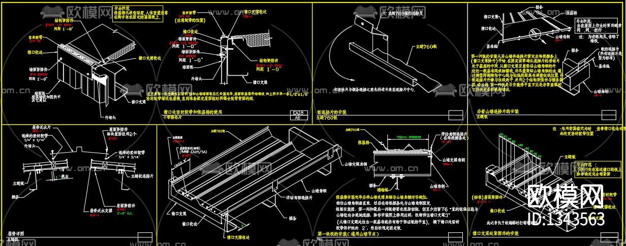 760型彩钢屋面板节点大样下载（渲染图5）