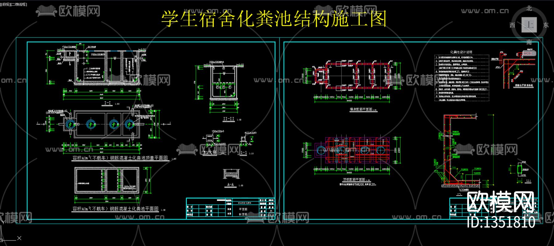 学生宿舍化粪池结构cad施工图