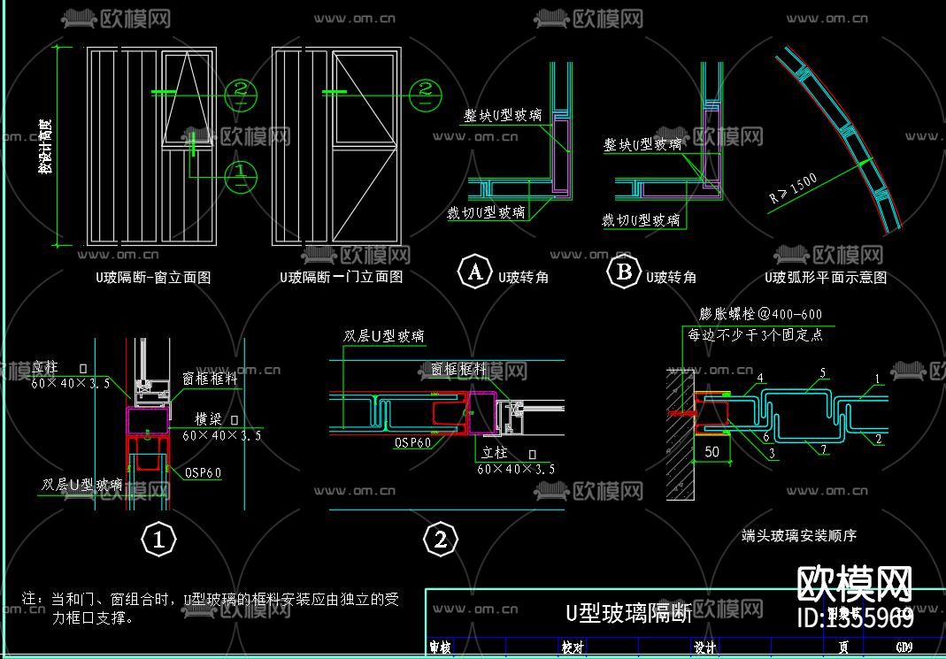 u型玻璃安装节点详图图片