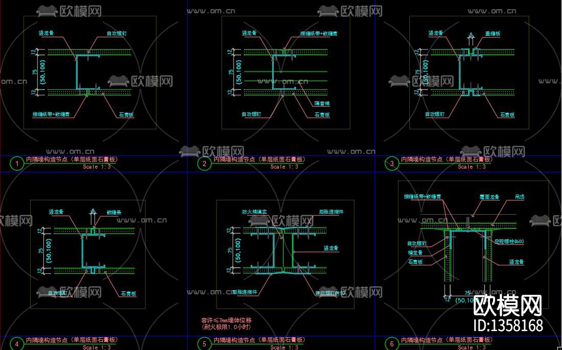石膏板隔墙节点大样下载（渲染图6）