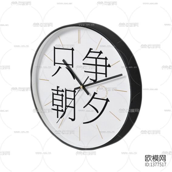 新中式创意文字印花挂钟下载