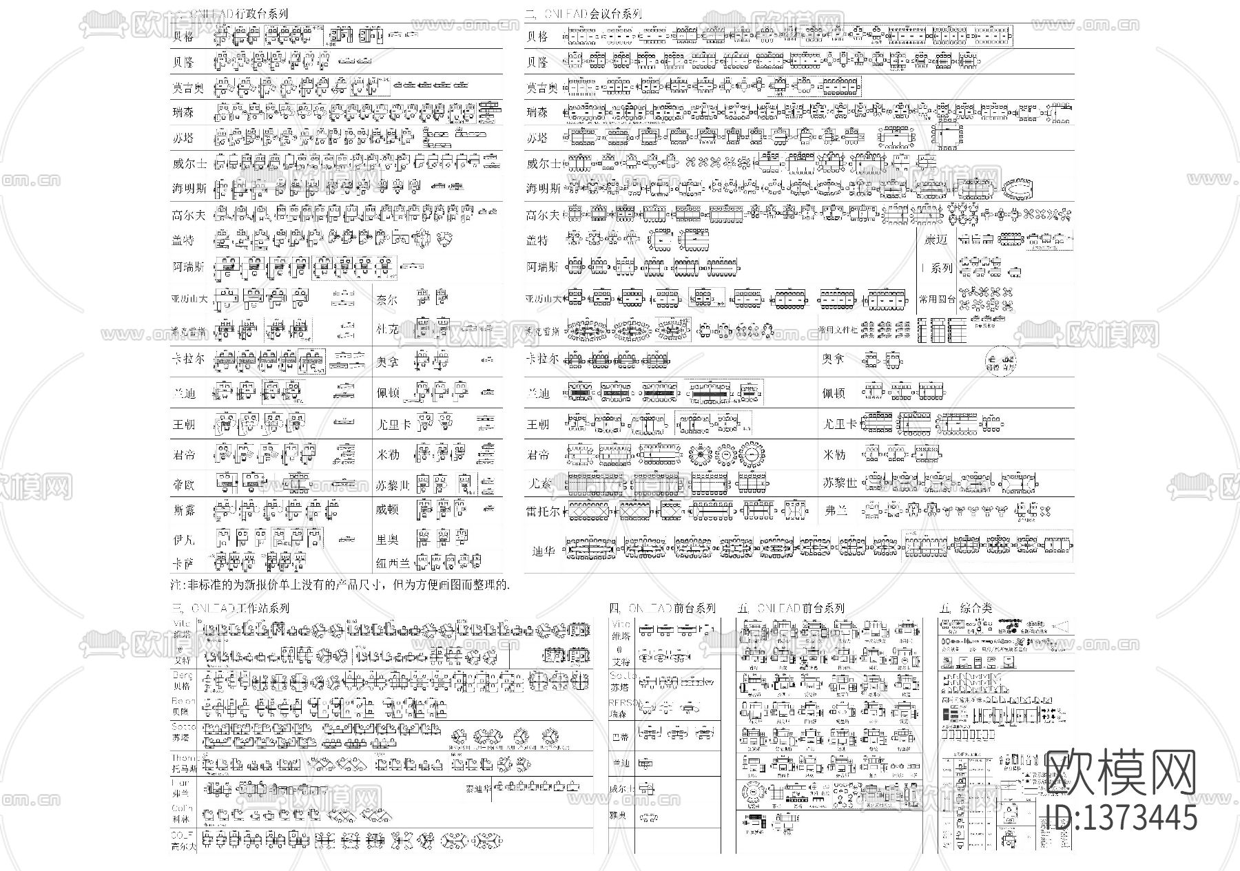 办公家具cad图库下载（渲染图1）